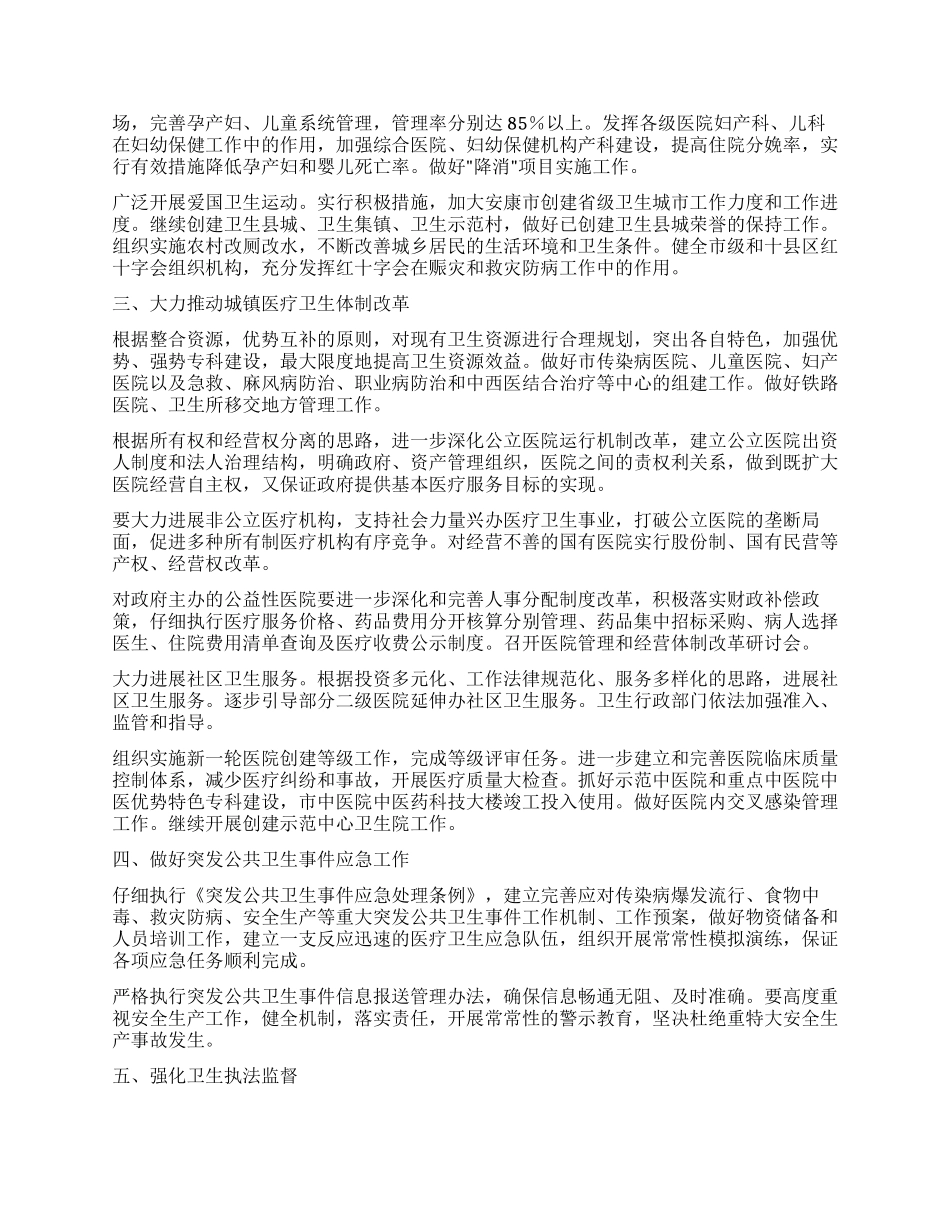 “卫生局公共卫生服务计划卫生工作计划_第2页