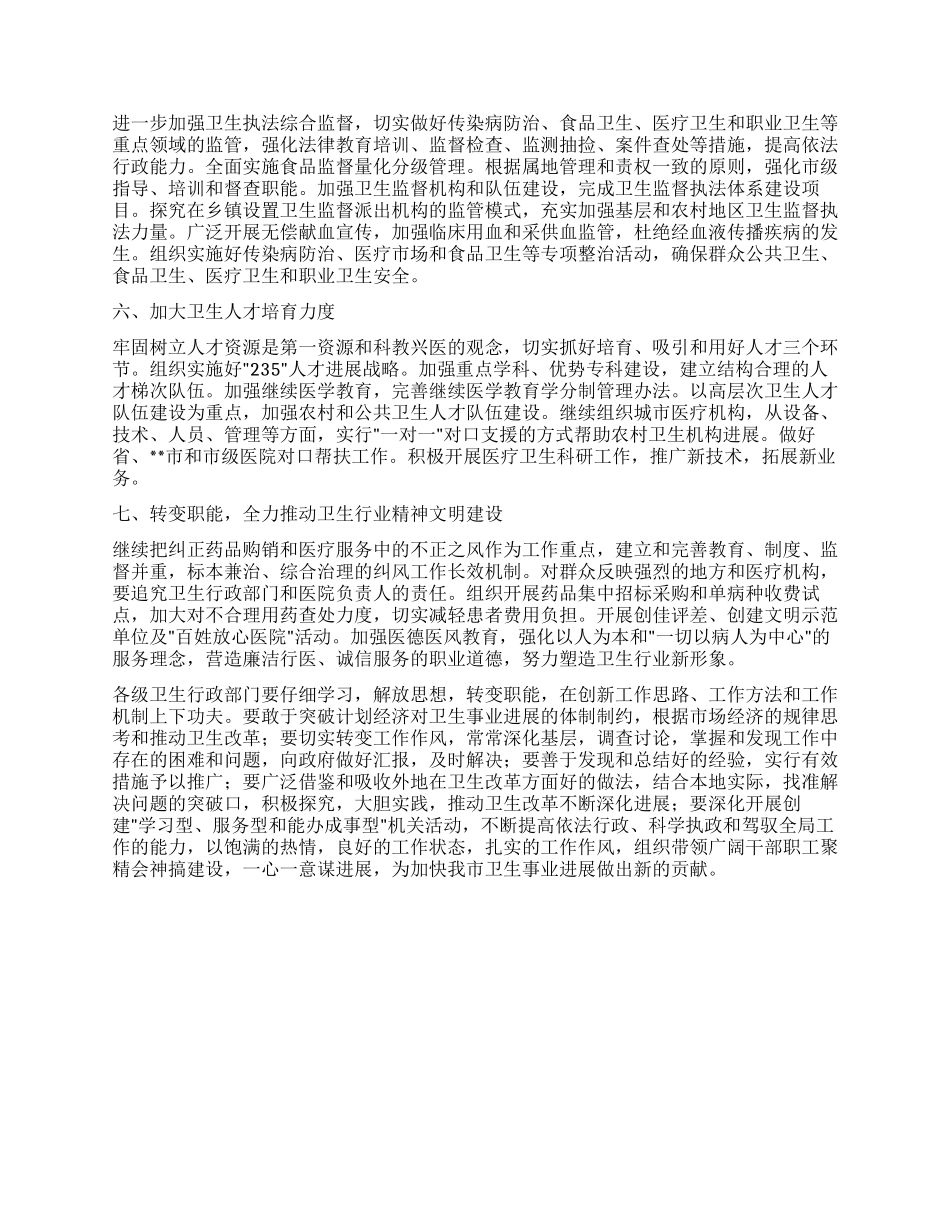 “卫生局公共卫生服务计划卫生工作计划_第3页
