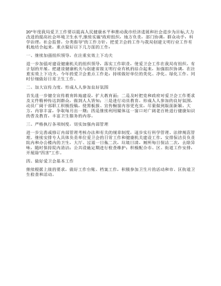 “卫生局爱国卫生计划卫生工作计划