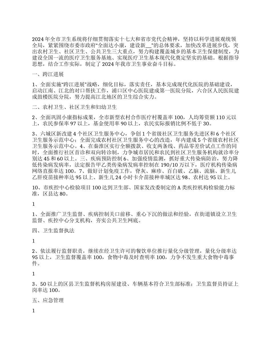 “卫生局计划卫生工作计划_第1页