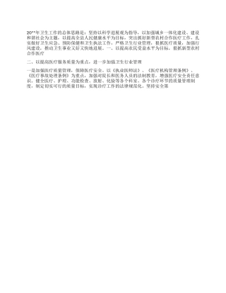 “卫生局计划要点卫生工作计划