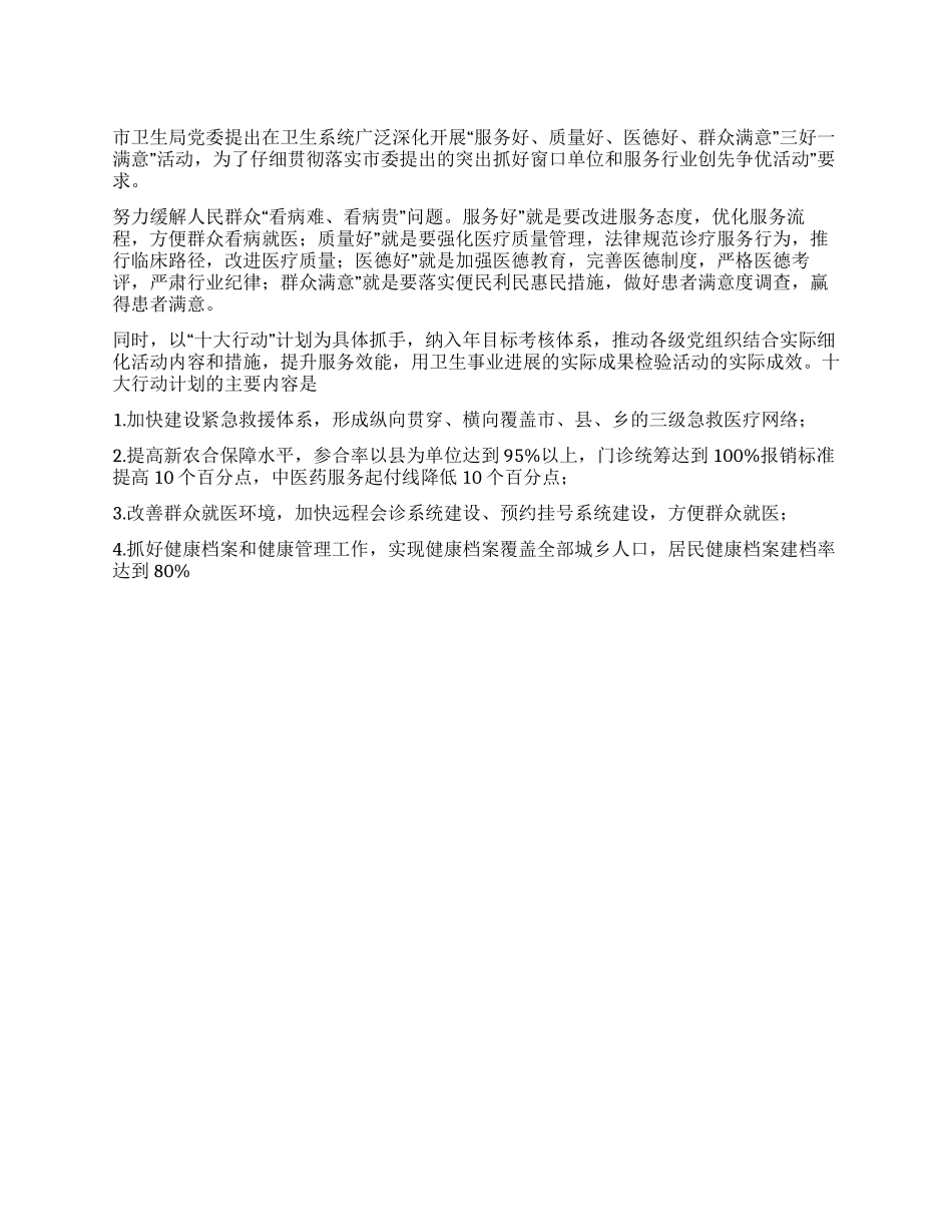 “卫生局开展十大行动工作计划卫生工作计划_第1页