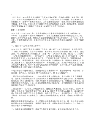 “卫生科教计划卫生工作计划