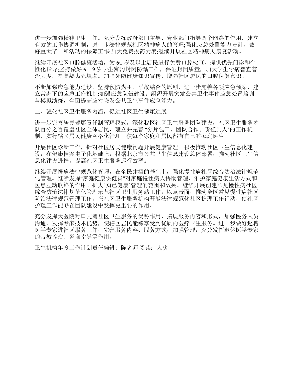“卫生机构年度工作计划卫生工作计划_第2页