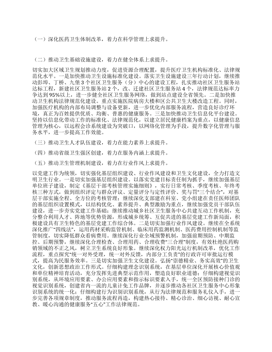 “卫生局强化创新管理安排卫生工作计划_第1页