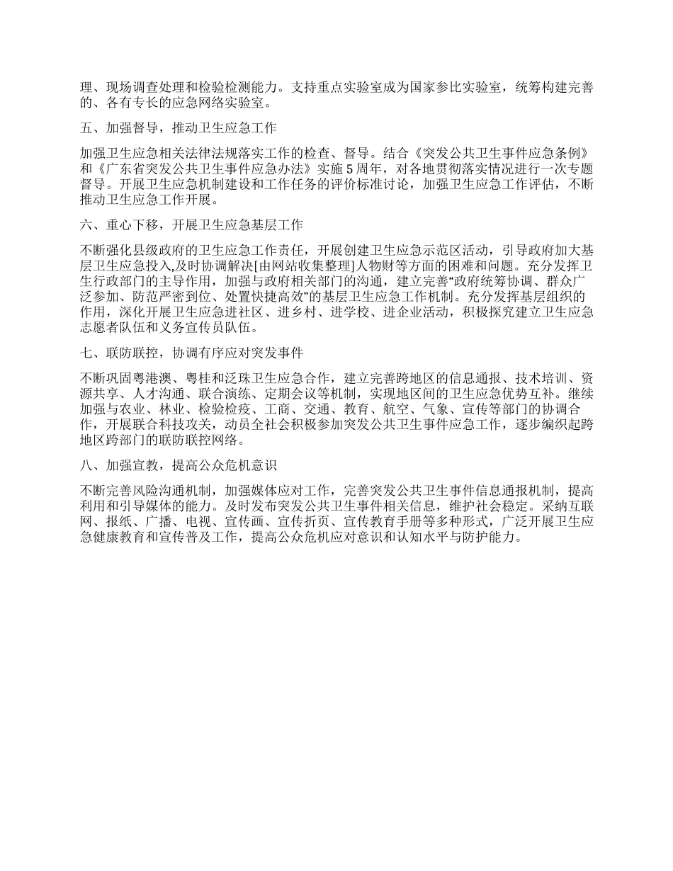 “卫生应急计划卫生工作计划_第2页