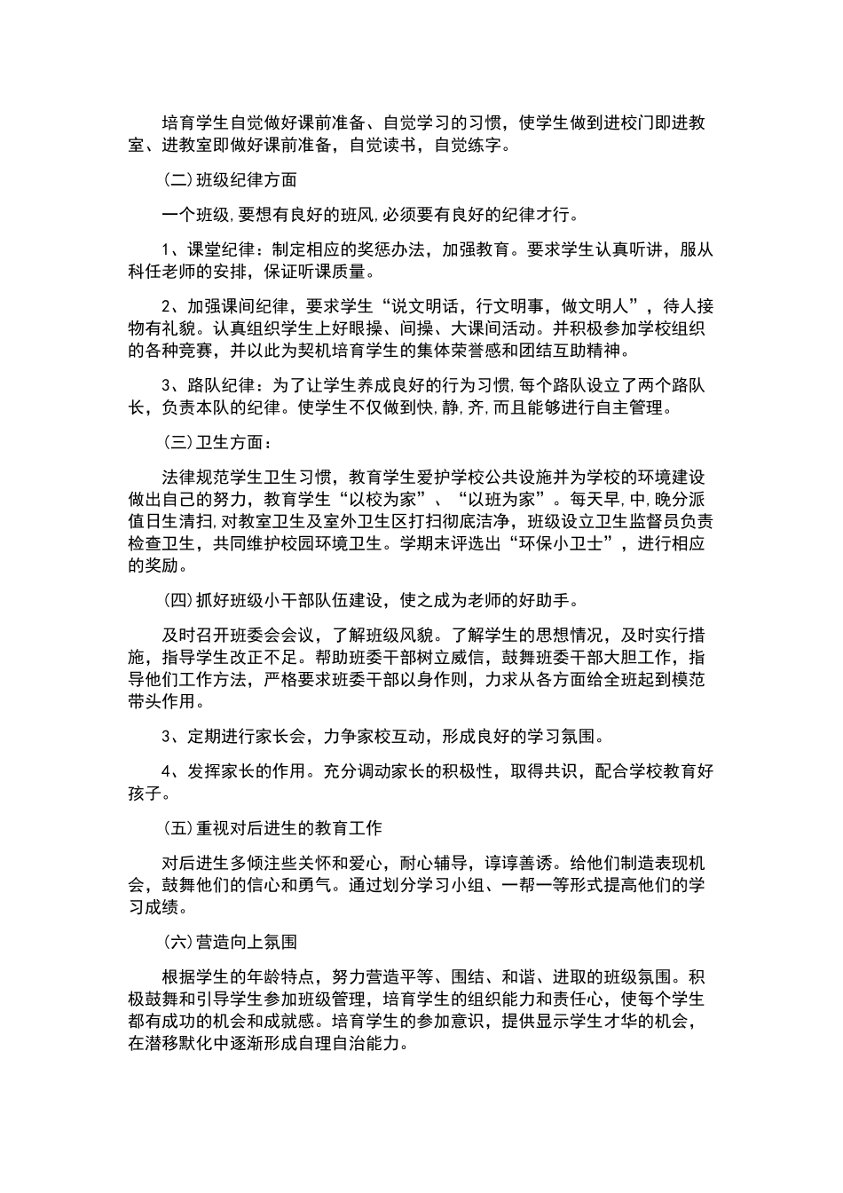 “卫生站医务人员健康教育计划”教育工作计划.docx_第2页