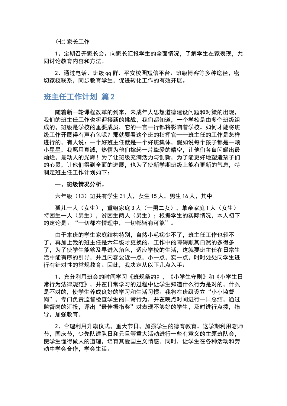 “卫生站医务人员健康教育计划”教育工作计划.docx_第3页