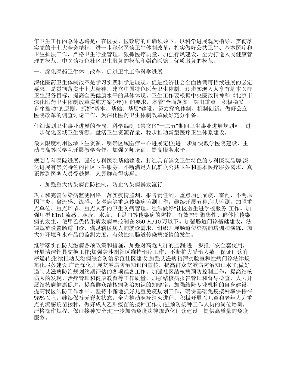 “卫生机构全年工作计划卫生工作计划_第1页