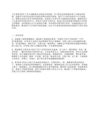 “卫生系统创争计划卫生工作计划