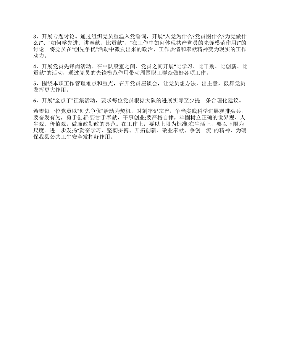 “卫生系统党支部争创活动计划卫生工作计划_第2页