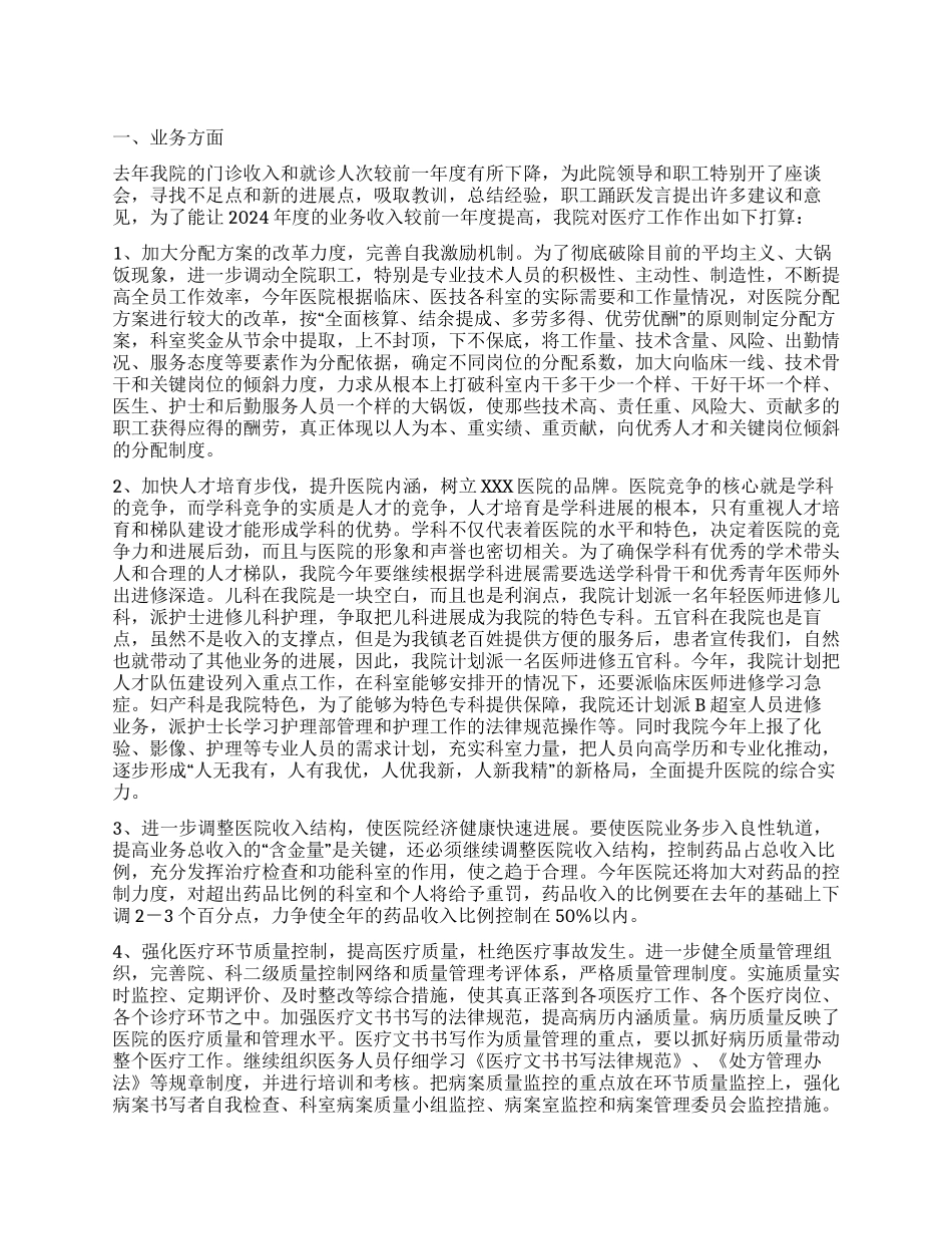 “卫生护理人员策划学校工作计划_第1页