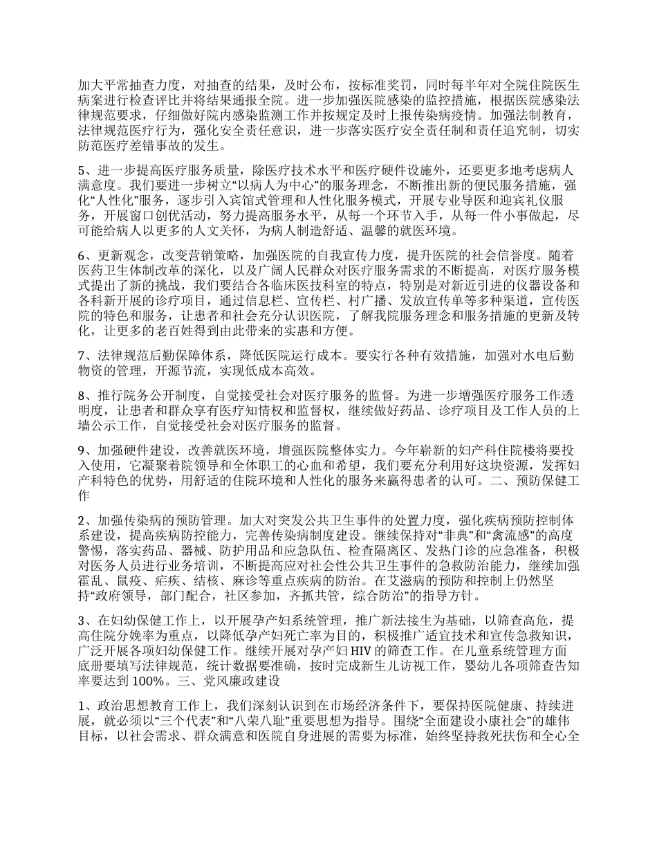 “卫生护理人员策划学校工作计划_第2页