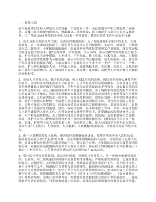 “卫生护理人员策划学校工作计划