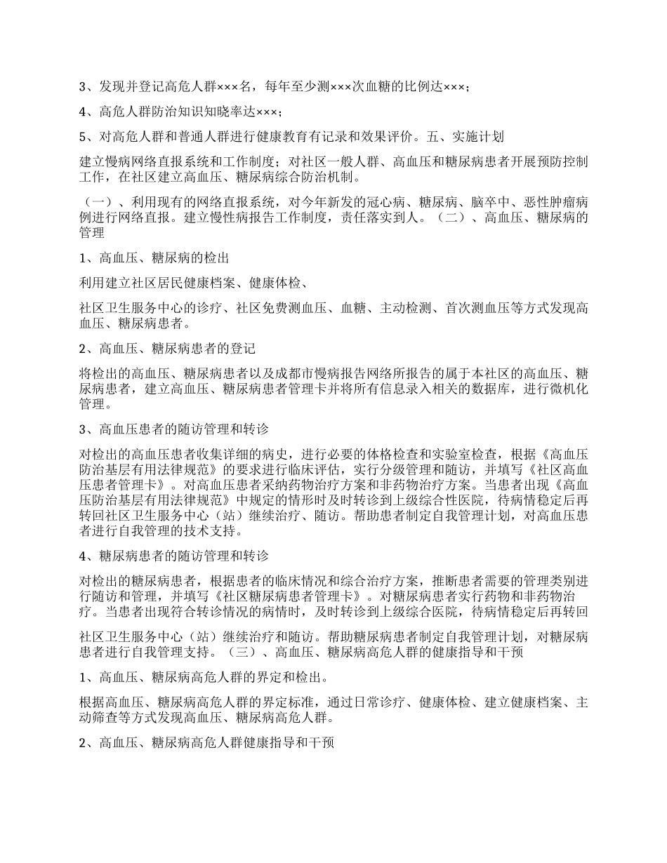 “卫生院慢性病防治计划卫生工作计划_第2页