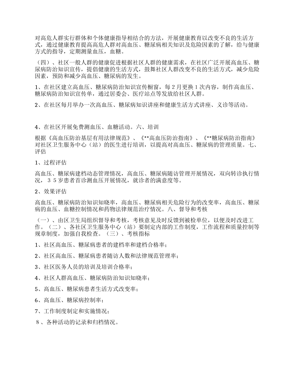 “卫生院慢性病防治计划卫生工作计划_第3页