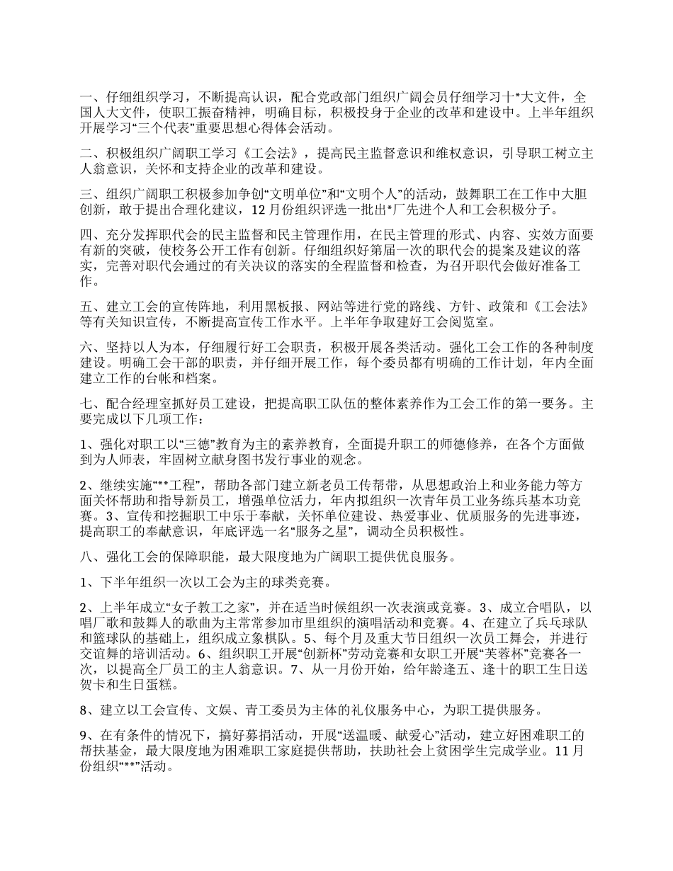 “印刷厂工会计划工会工作计划_第1页