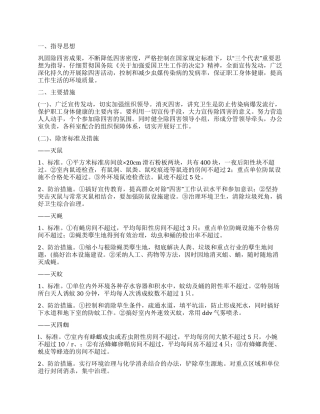 “卫生部门除四害工作规划卫生工作计划