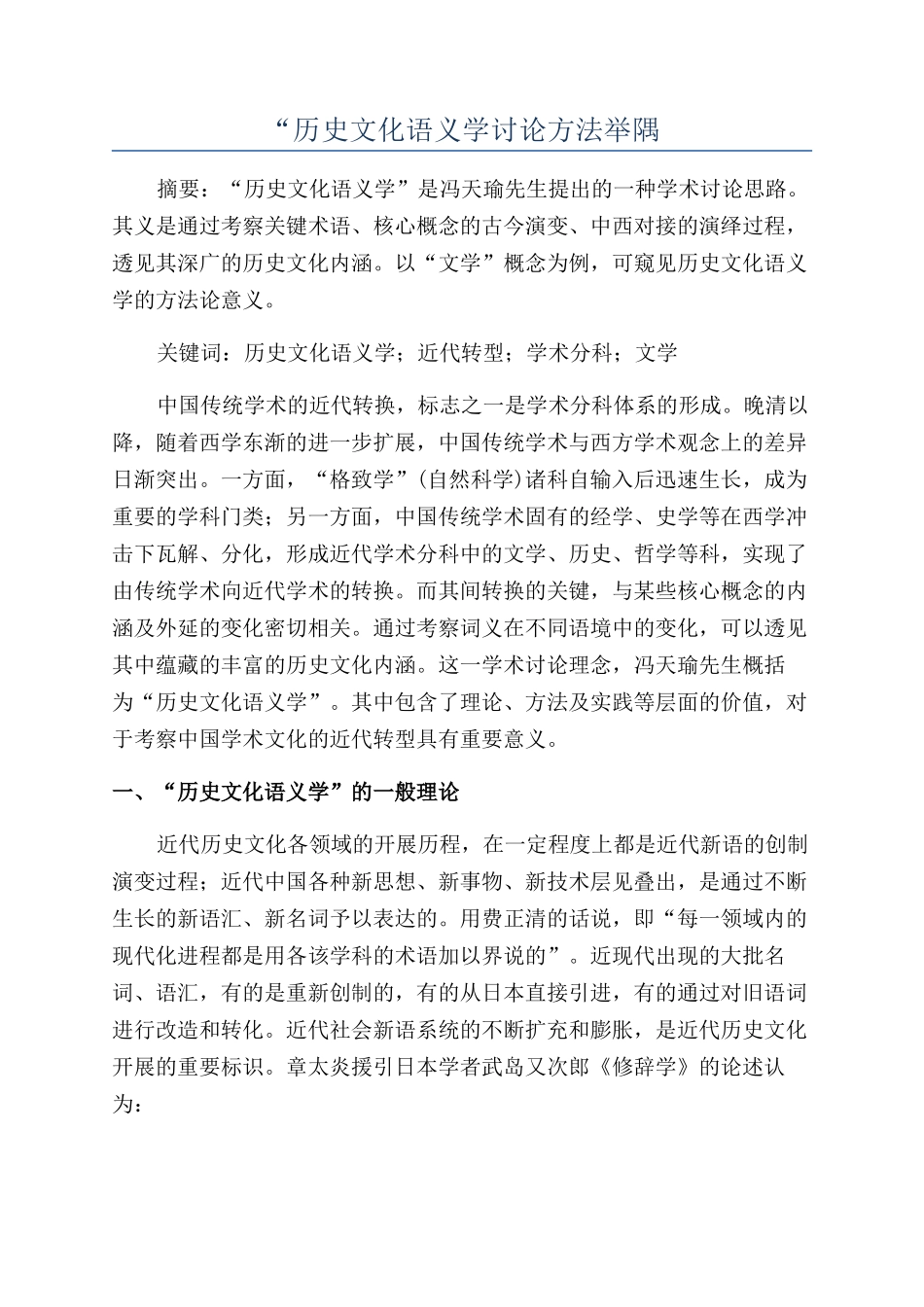 “历史文化语义学研究方法举隅_第1页