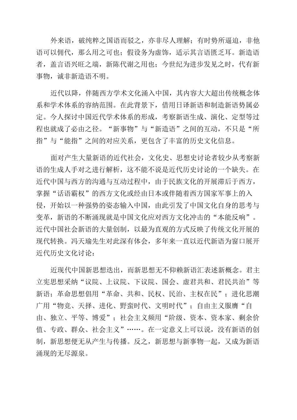 “历史文化语义学研究方法举隅_第2页