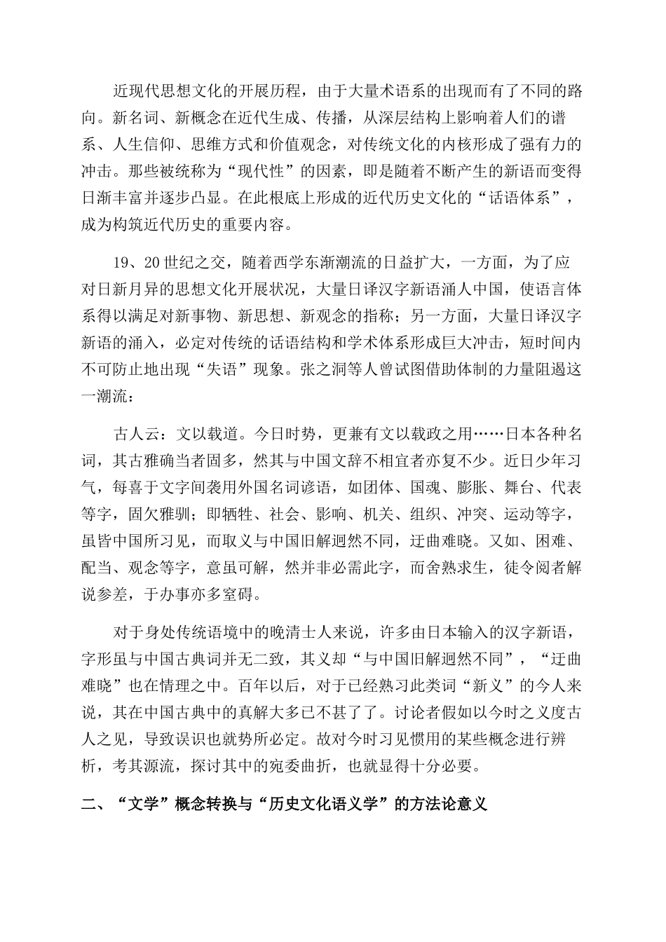 “历史文化语义学研究方法举隅_第3页