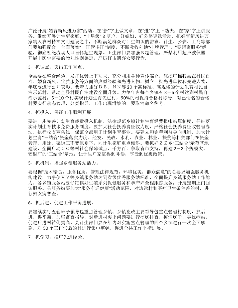 “县人口与计划生育报告计划生育工作计划_第2页