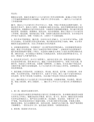 “县人口与计划生育报告计划生育工作计划