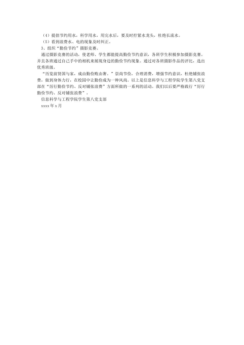“厉行勤俭节约反对铺张浪费”活动总结_第2页