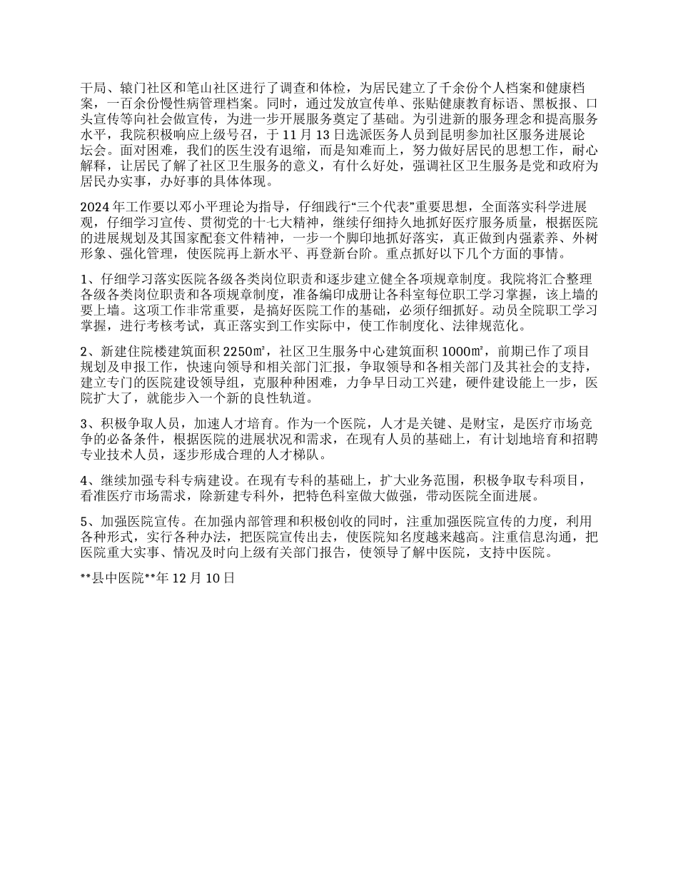 “县中医院总结及下年计划医院工作计划_第2页