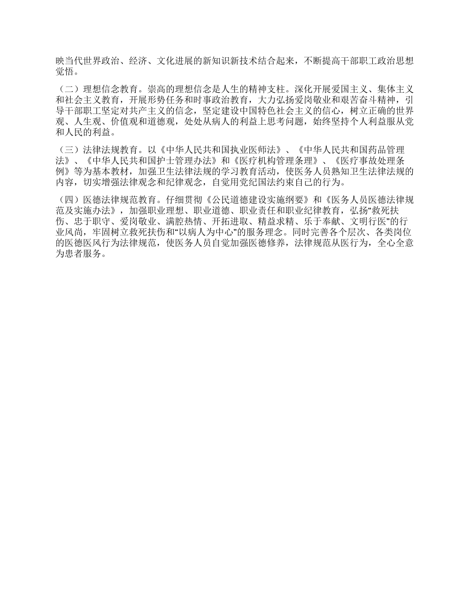 “卫生院医德医风教育计划卫生工作计划_第2页