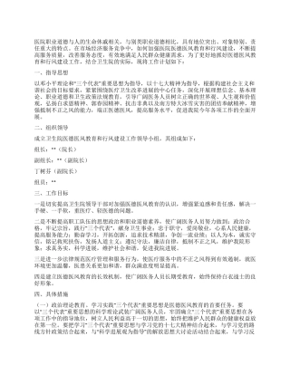 “卫生院医德医风教育计划卫生工作计划