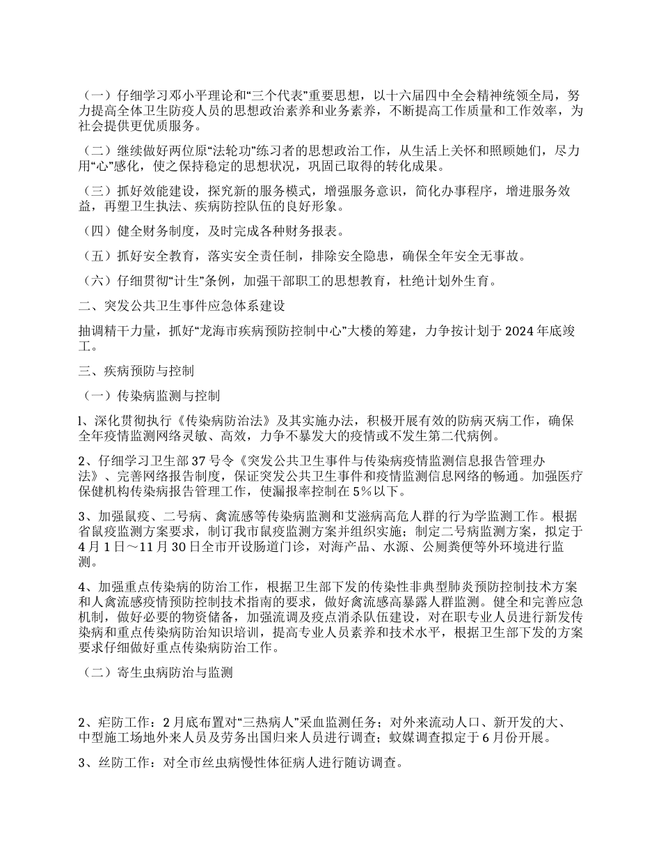 “卫生防疫站计划卫生工作计划_第1页