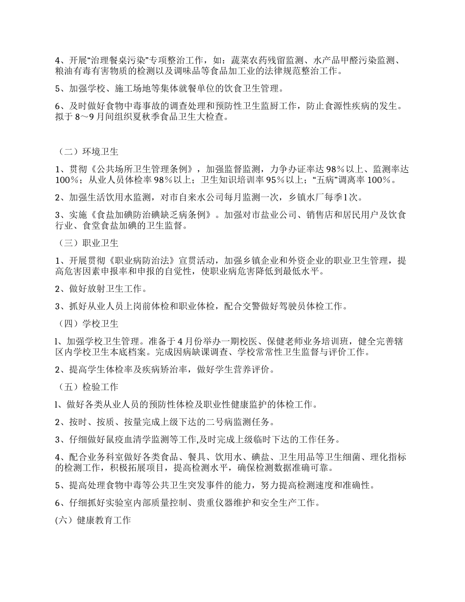 “卫生防疫站计划卫生工作计划_第3页