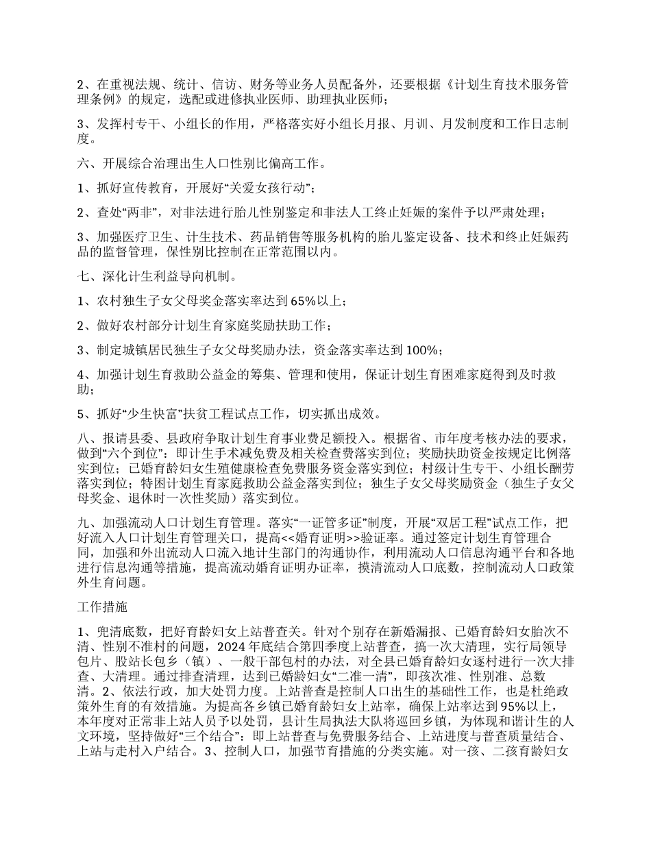 “县人口计生局人口和计划生育计划计划生育工作计划_第2页