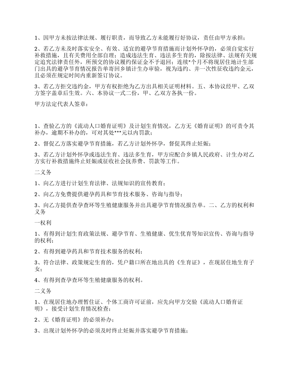 “县人口和计划生育村民自治实施方案计划生育工作计划_第2页