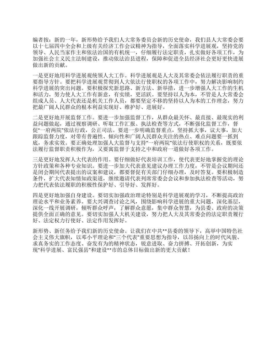 “县人大常委会民主计划政府工作计划_第1页