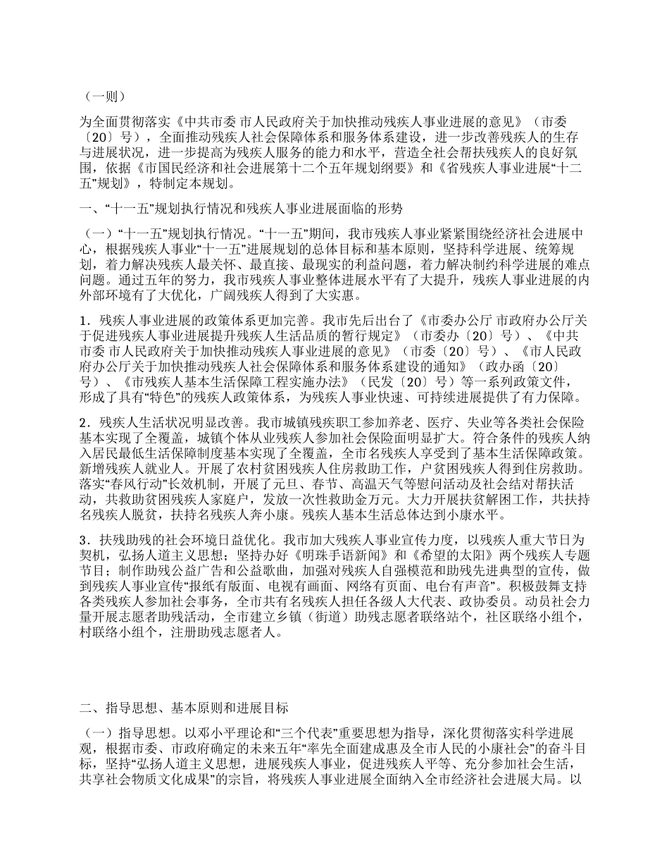 “县十二五规划六则政府工作计划_第1页