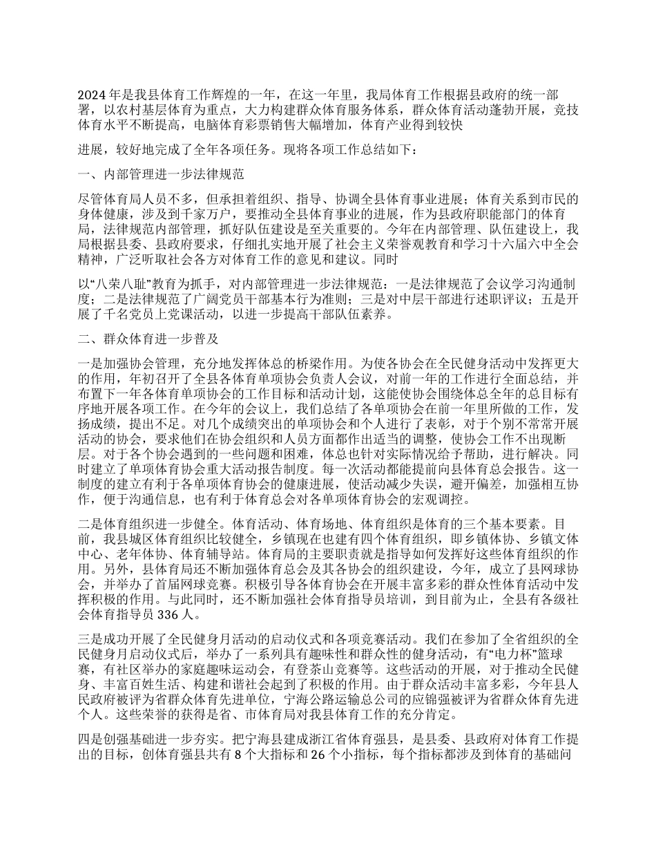 “县体育局总结和计划体育工作计划_第1页