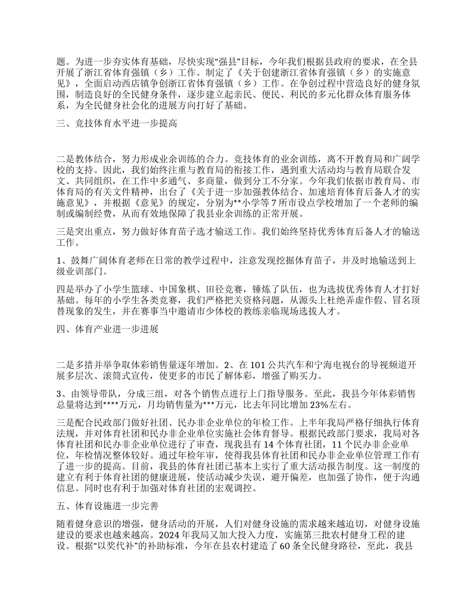 “县体育局总结和计划体育工作计划_第2页