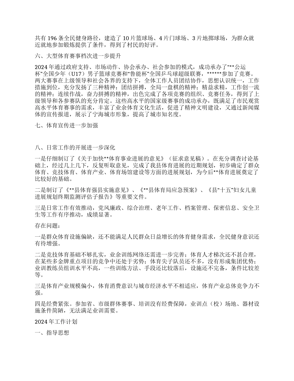 “县体育局总结和计划体育工作计划_第3页