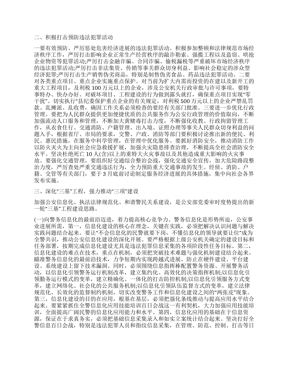 “县公安执法单位工作安排政府工作计划_第2页