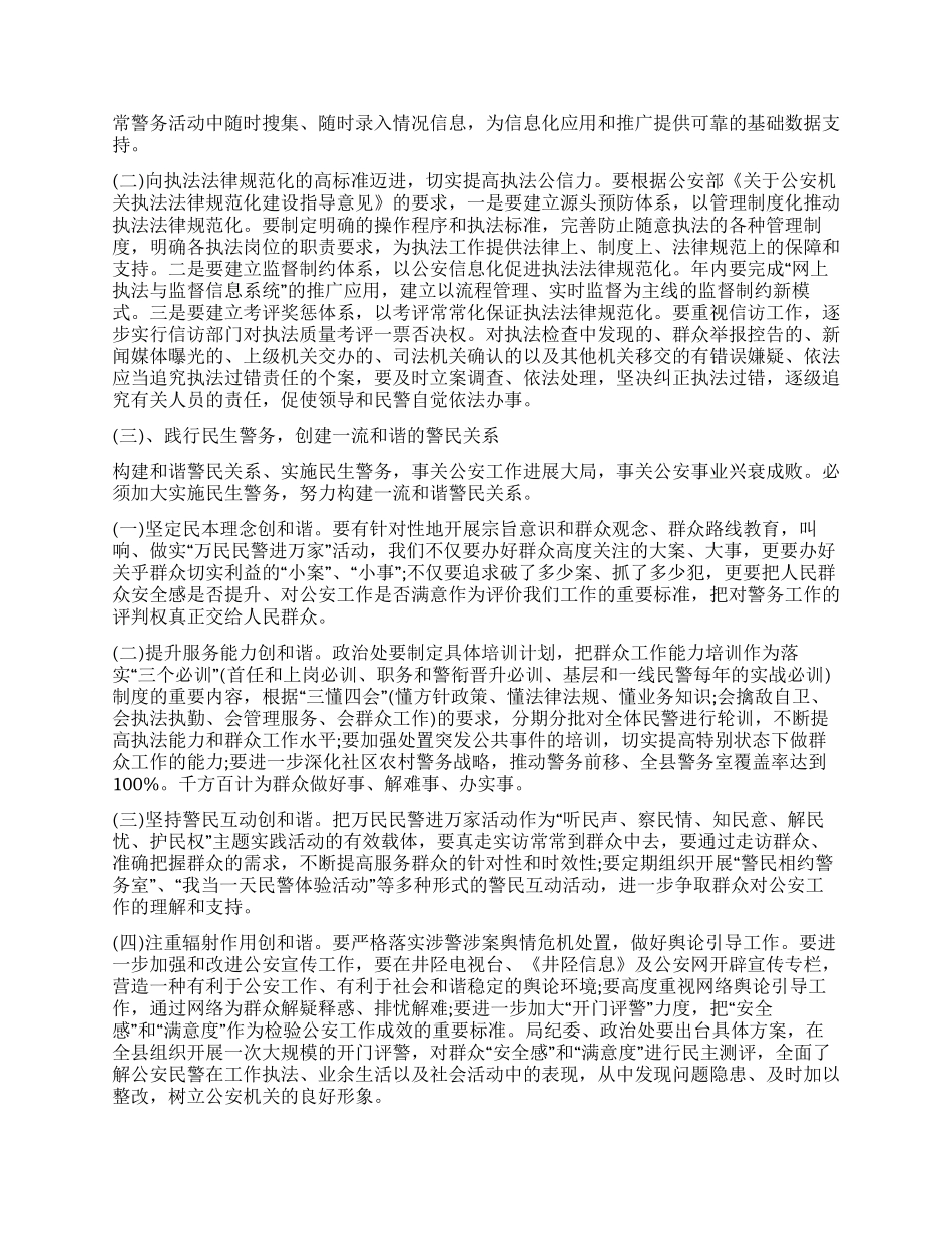 “县公安执法单位工作安排政府工作计划_第3页