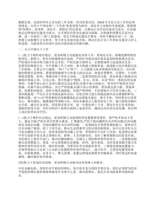 “县公安执法单位工作安排政府工作计划