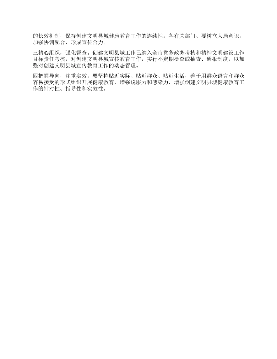 “县医院健康教育计划医院工作计划_第2页