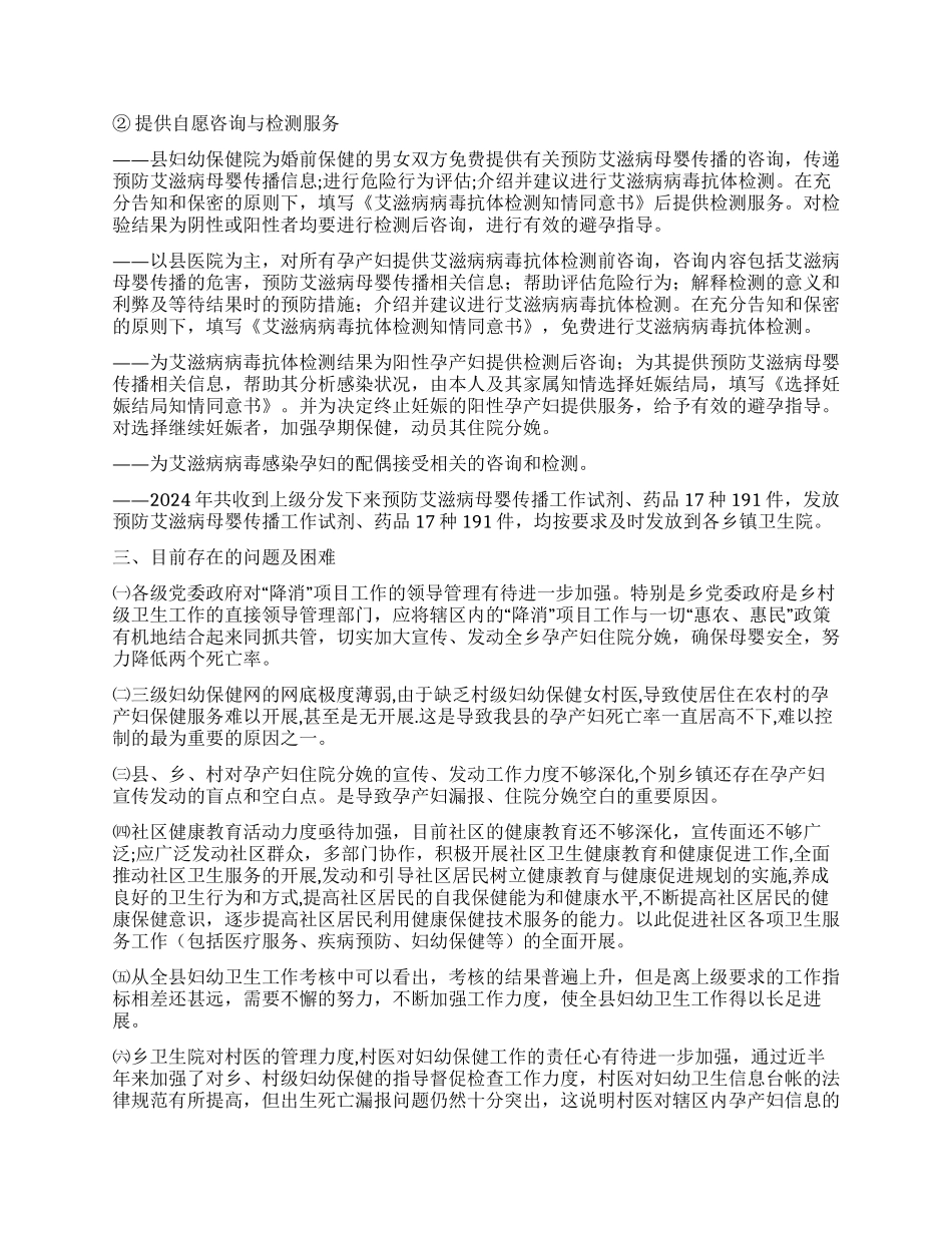 “县妇幼卫生总结及2024年计划卫生工作计划_第2页