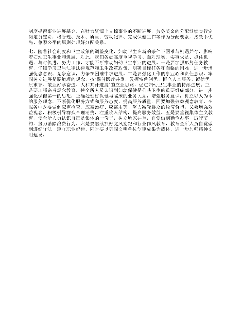 “县妇幼保健所卫生计划卫生工作计划_第2页