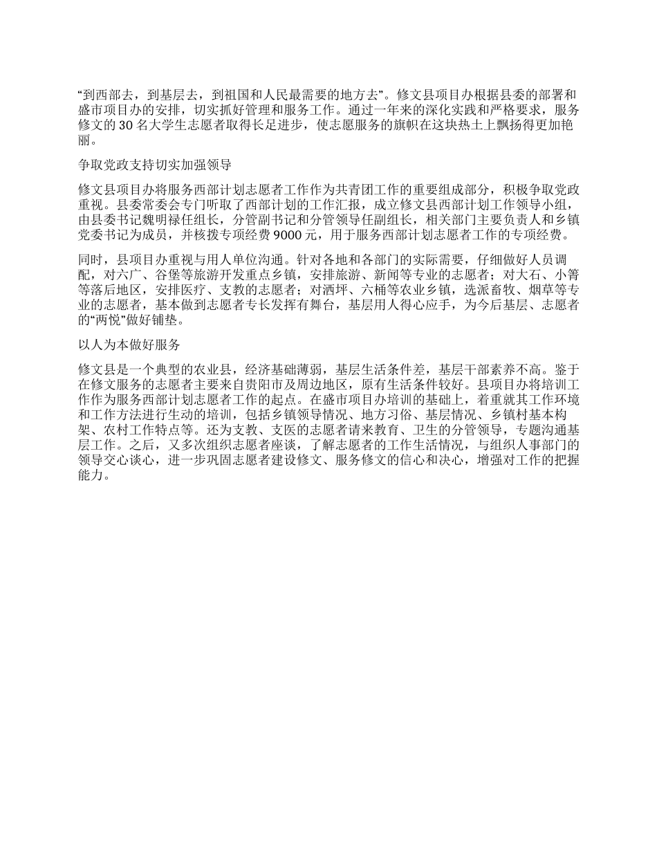 “县大学生志愿服务西部计划经验交流学生会工作计划_第1页