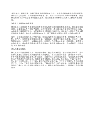 “县大学生志愿服务西部计划经验交流学生会工作计划