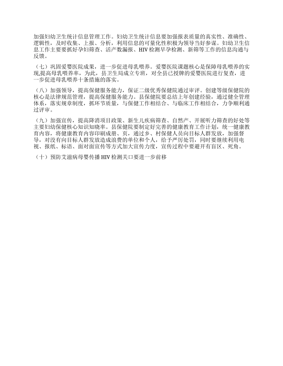 “县妇幼卫生计划卫生工作计划_第2页