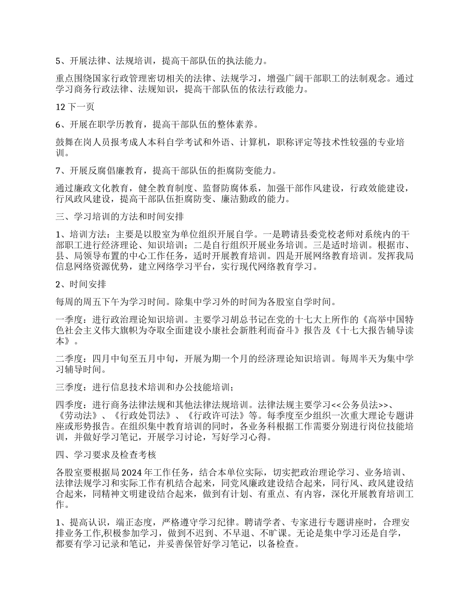“县商务局机关度学习教育培训计划教育工作计划_第2页